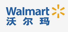 沃爾瑪驗(yàn)廠(chǎng)